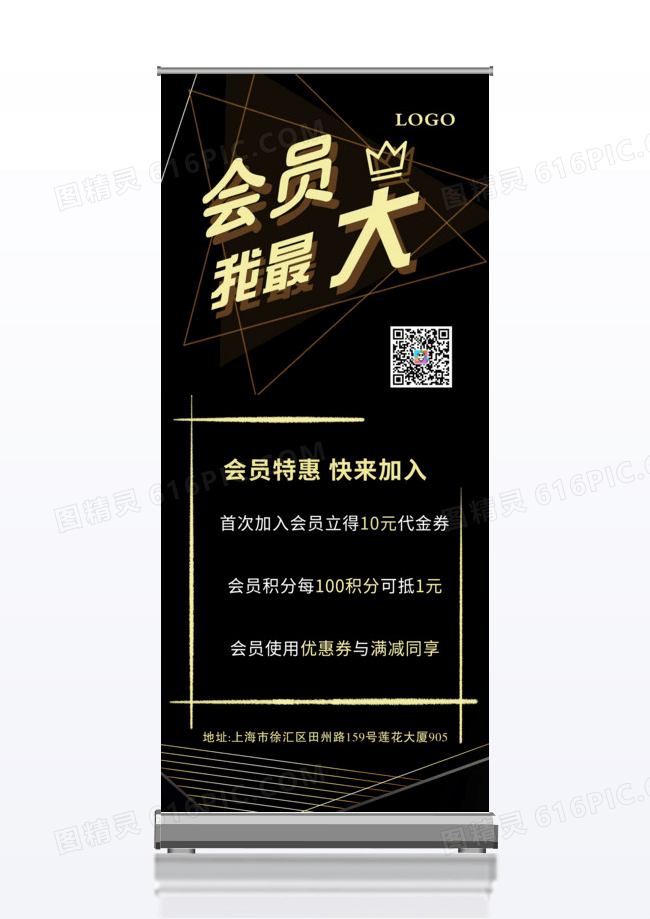 黑金高端会员我最大促销展架易拉宝
