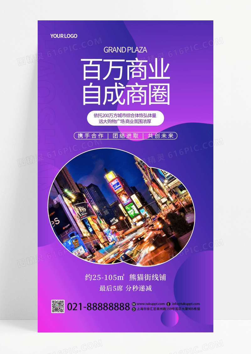 紫色渐变色招商海报招商招租ui手机海报