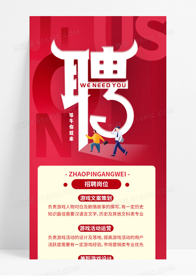 红色招聘啦校园招聘长图校园招聘海报长图