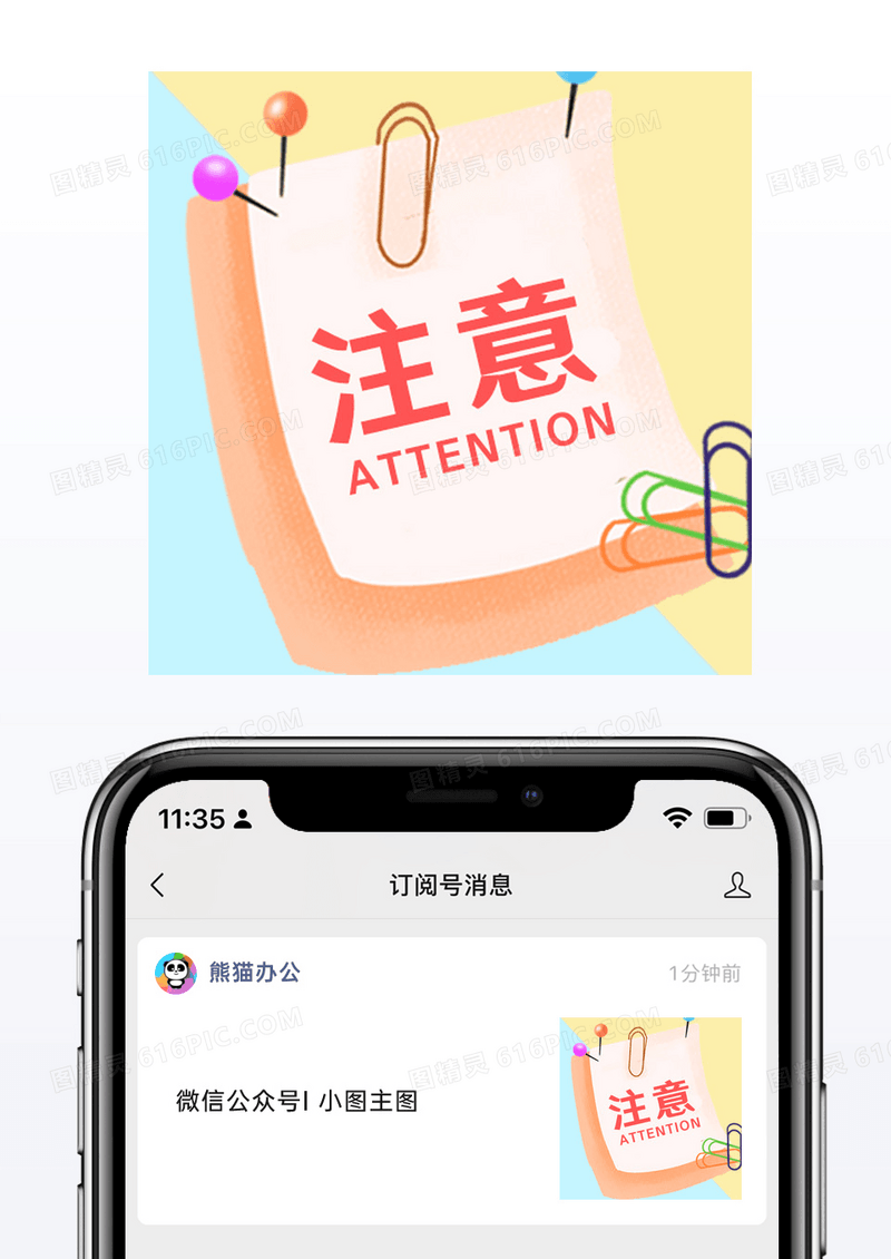 纸张简约注意标签公众号封面小图