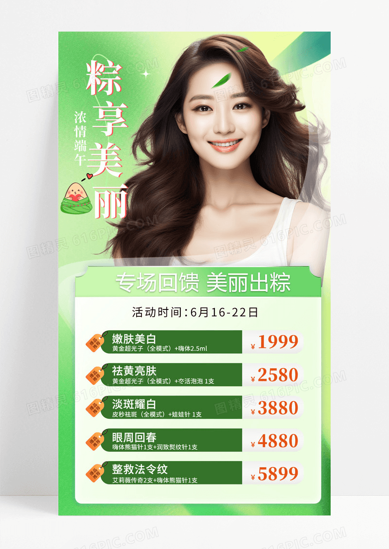 绿色端午节端午医美活动促销朋友圈手机文案海报