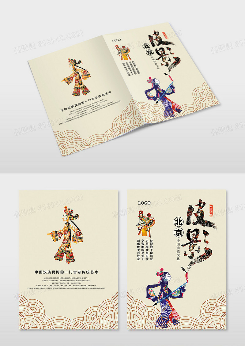 清新皮影戏皮影传统文化宣传画册封面