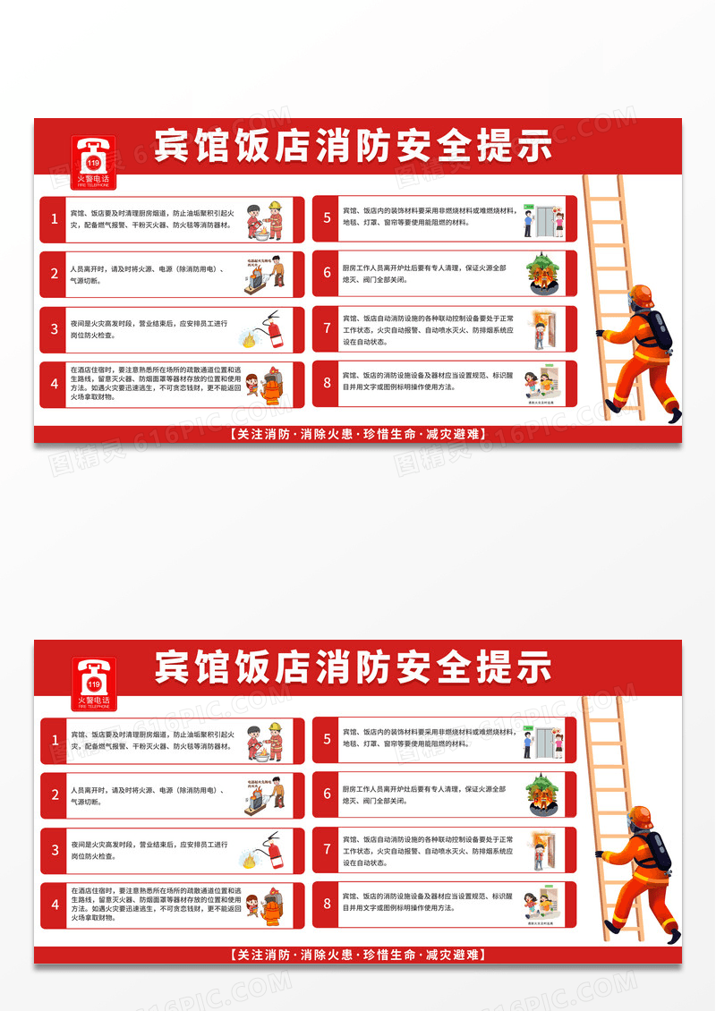 红色简约时尚宾馆饭店消防安全提示宣传展板