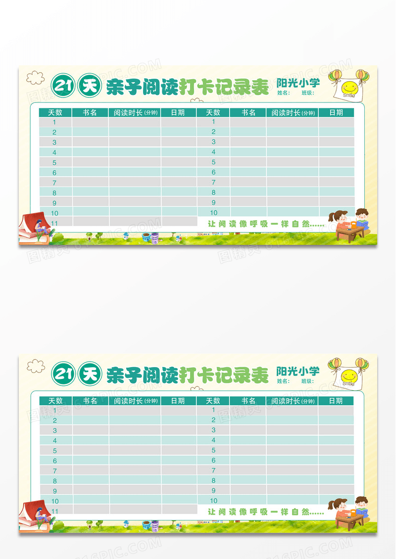 绿色卡通风21天亲子阅读打卡记录表展板