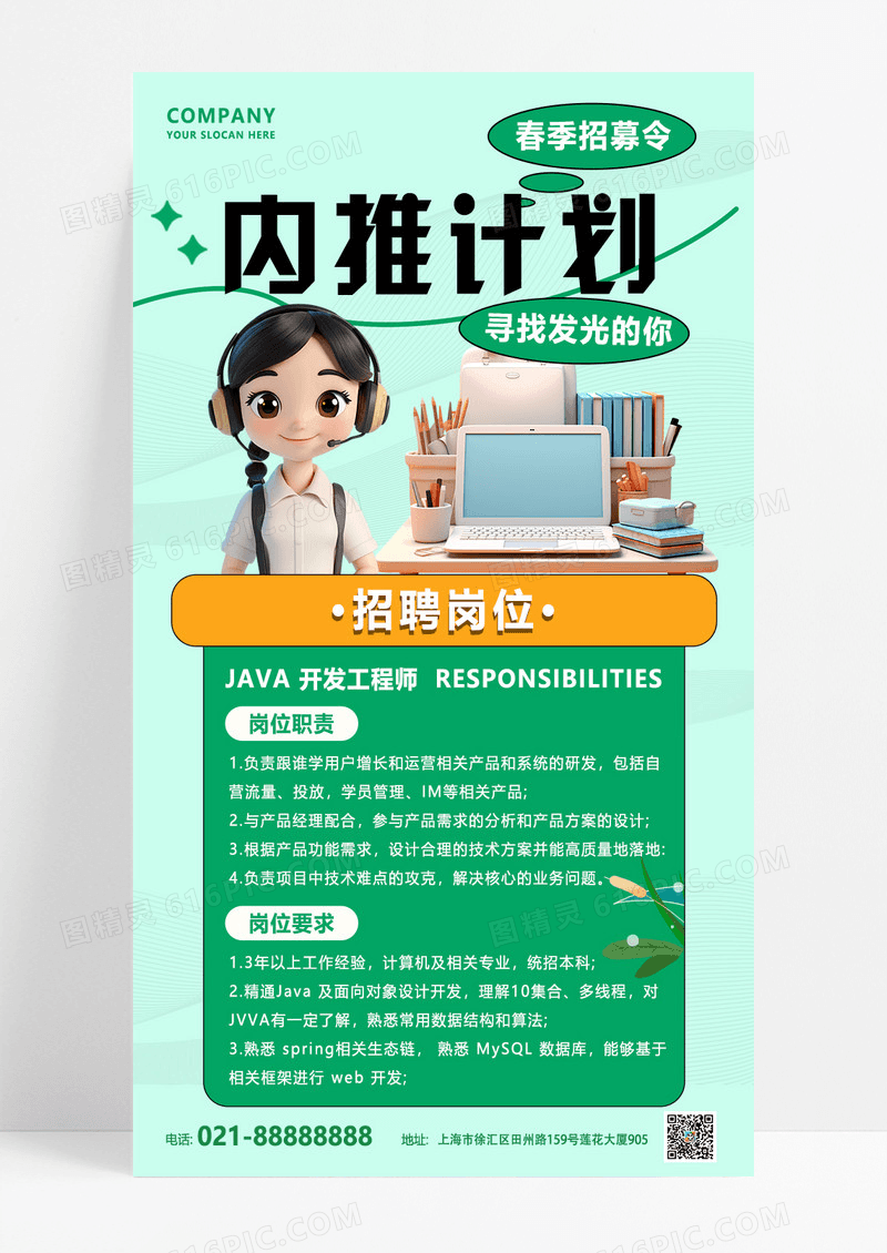 春季招募令内推计划女孩绿色渐变手机海报海报
