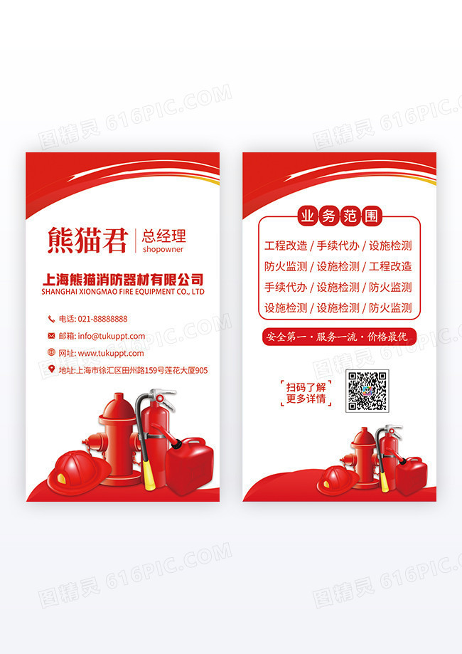 红色简约消费器材消防安全竖版名片设计