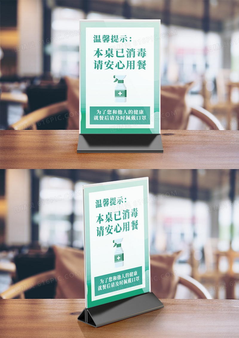 饭店餐馆餐桌消毒提示牌竖桌签