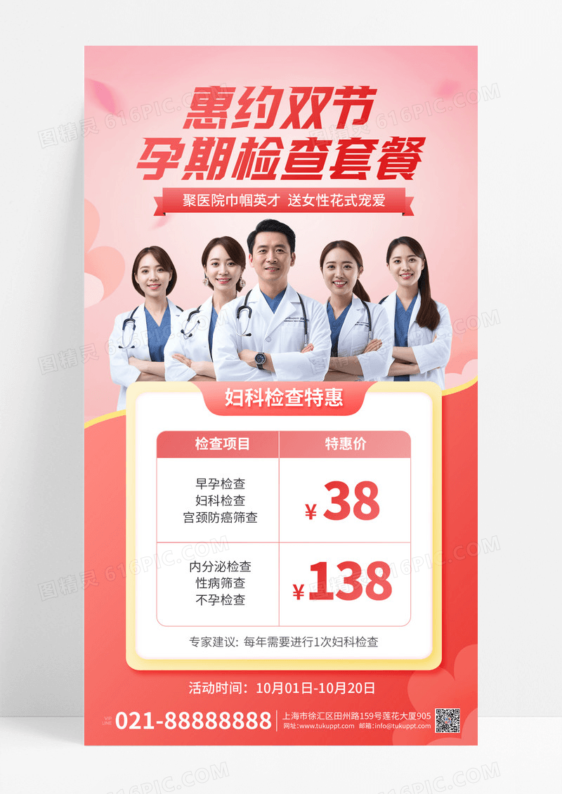 红色简约医疗健康妇科检查促销宣传海报