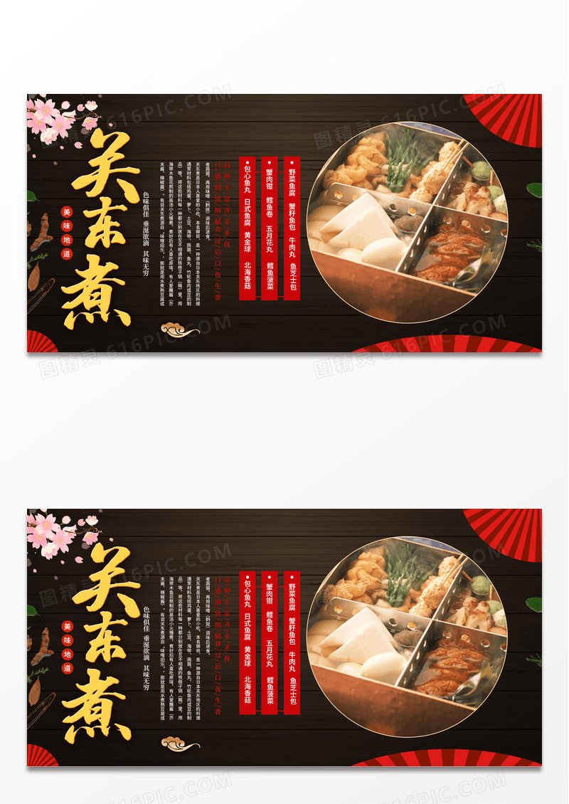 黑色简约关东煮美食促销美食介绍展板