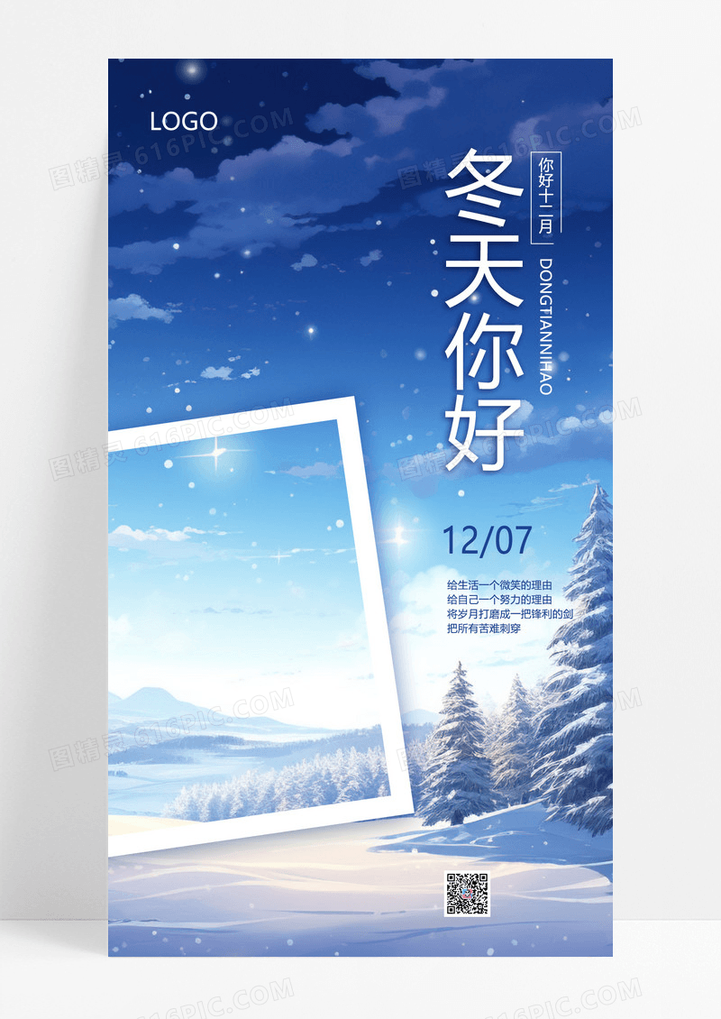 冬天你好十二月蓝色日签手机海报