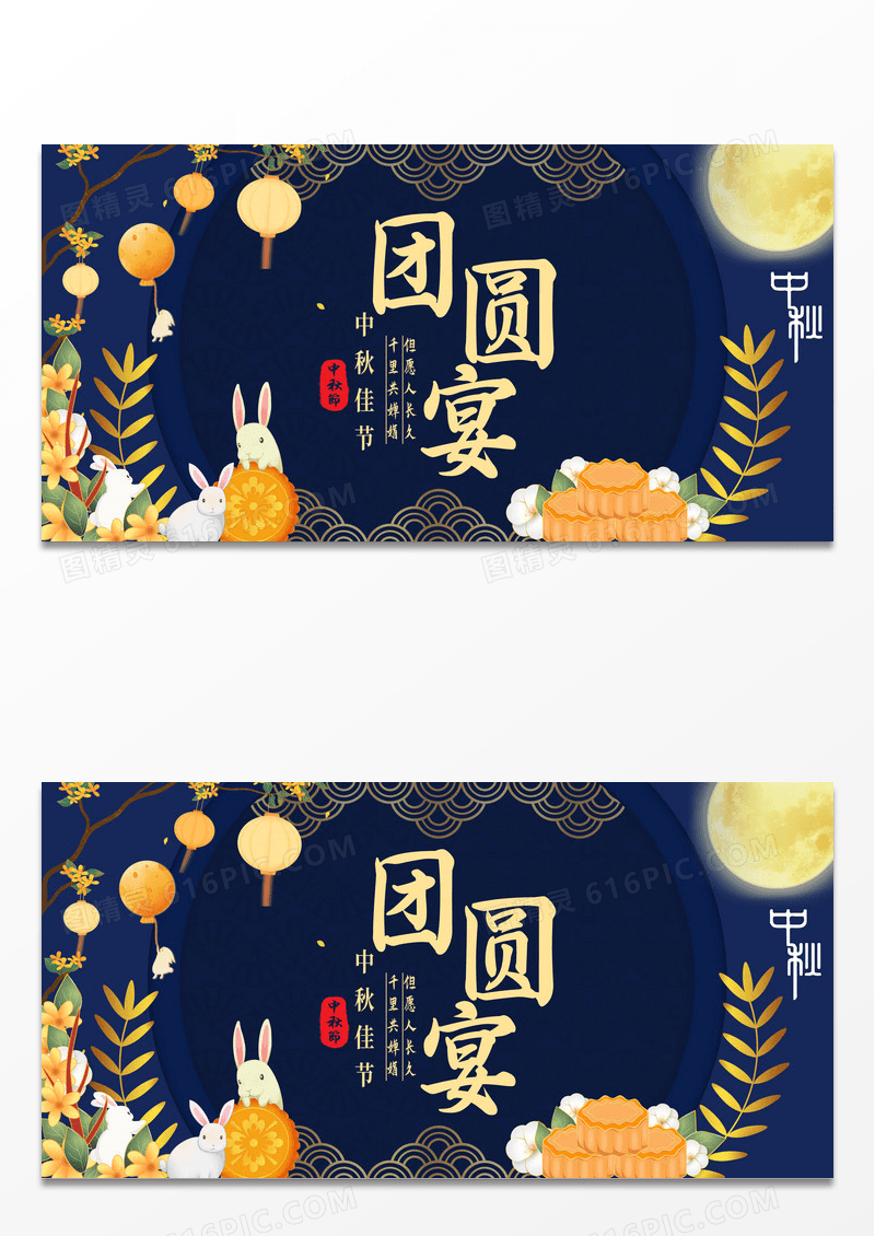 大气蓝色时尚简约手绘传统佳节中秋团圆宴展板