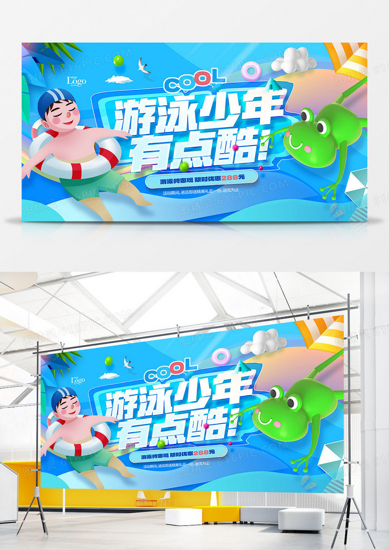 大气夏日游泳培训班展板海报