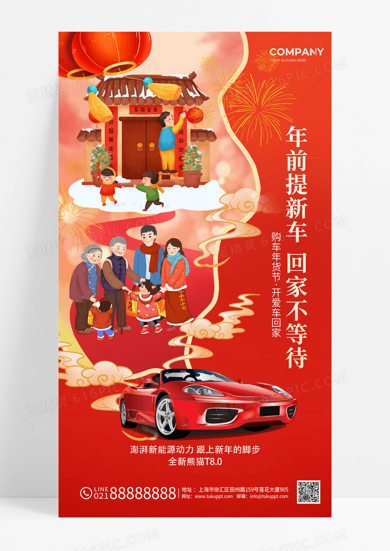红色国潮插画剪纸风2024新年龙年汽车手机宣传海报