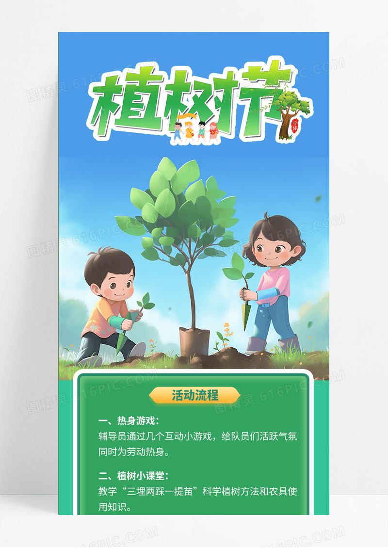 绿色插画幼儿园312植树节活动手机长图