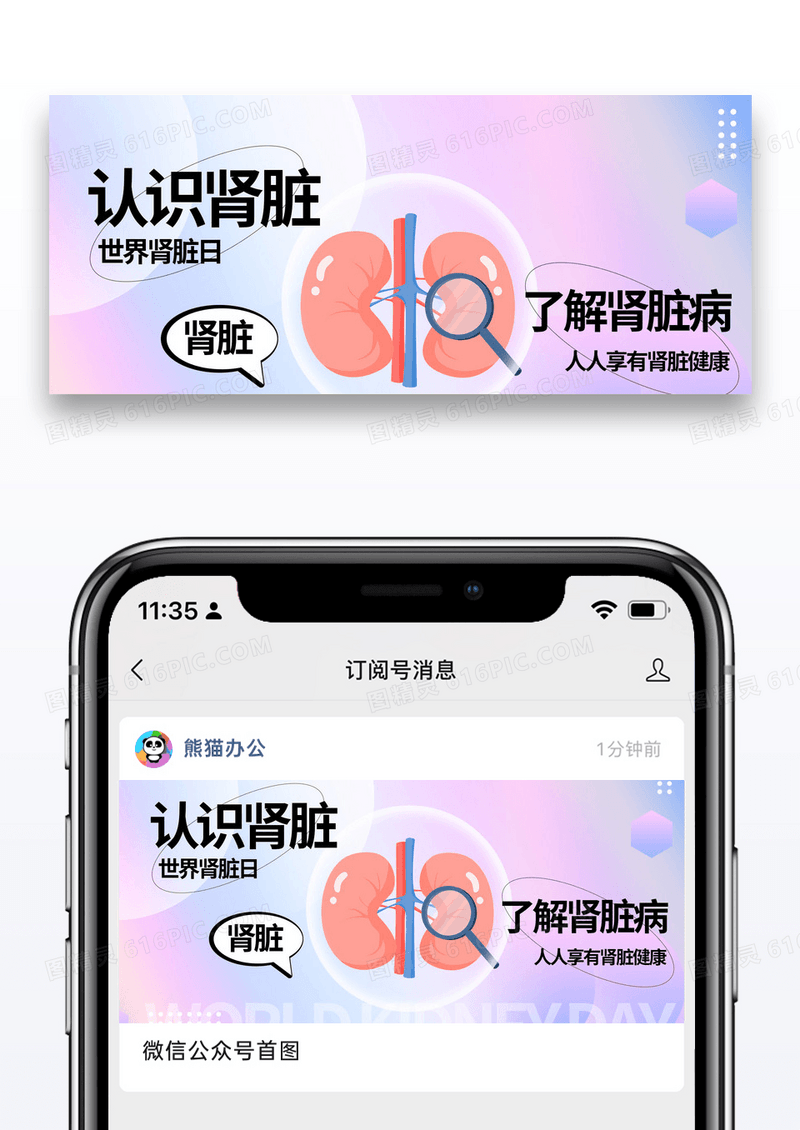 时尚渐变世界肾脏日微信封面图片