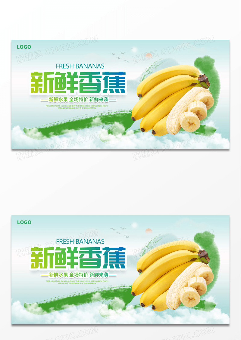绿色简约时尚新鲜香蕉水果展板设计