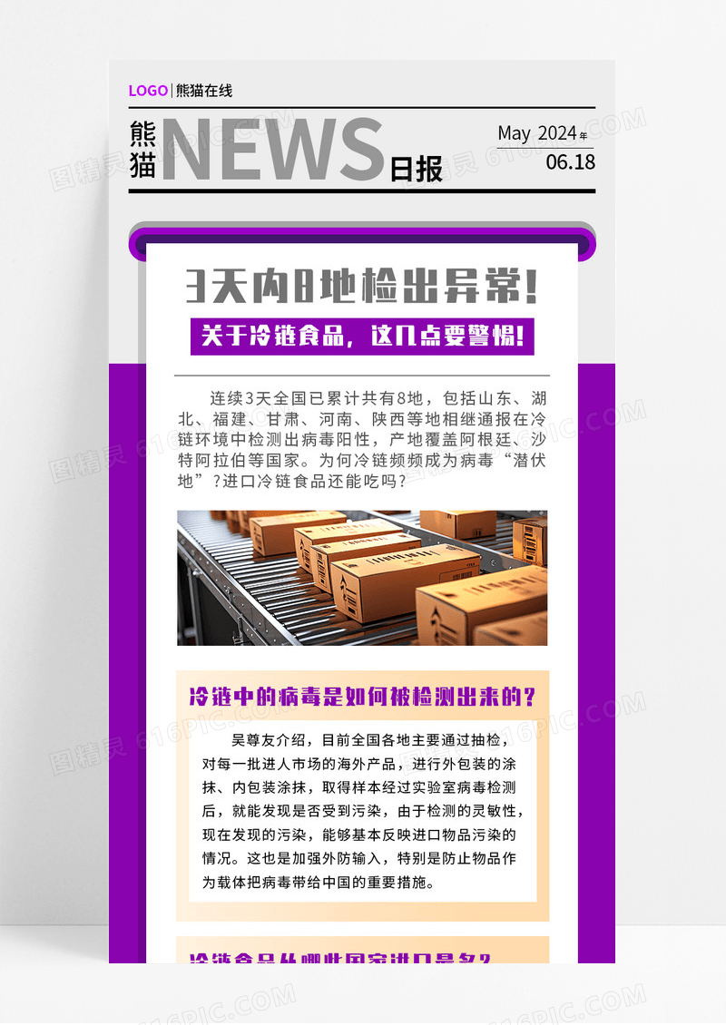 紫色简约风新闻日报手机营销长图