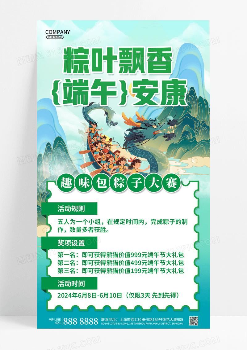 国潮绿色粽叶飘香端午安康趣味包粽子大赛端午节二十四节气海报