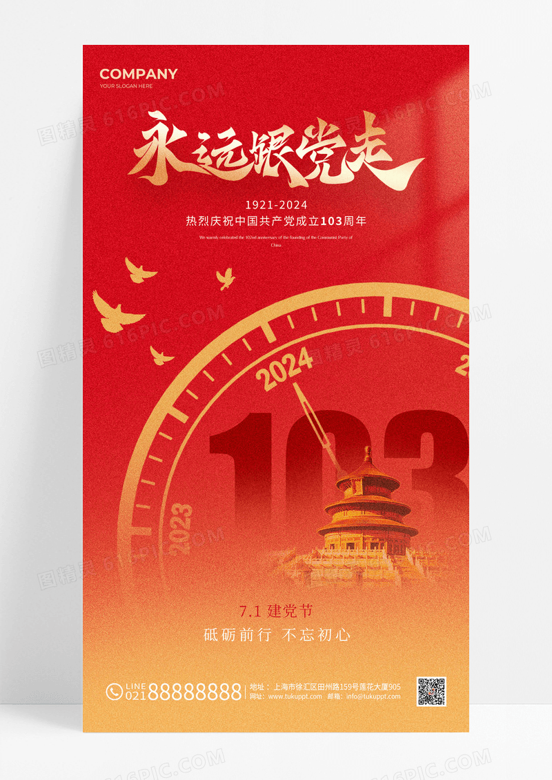 渐变色弥散风格永远跟党走建党节宣传海报建党节手机宣传海报71