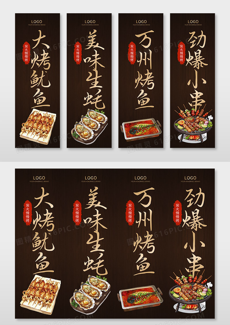 深色烧烤摊烧烤名烧串撸串小串挂画烧烤挂画