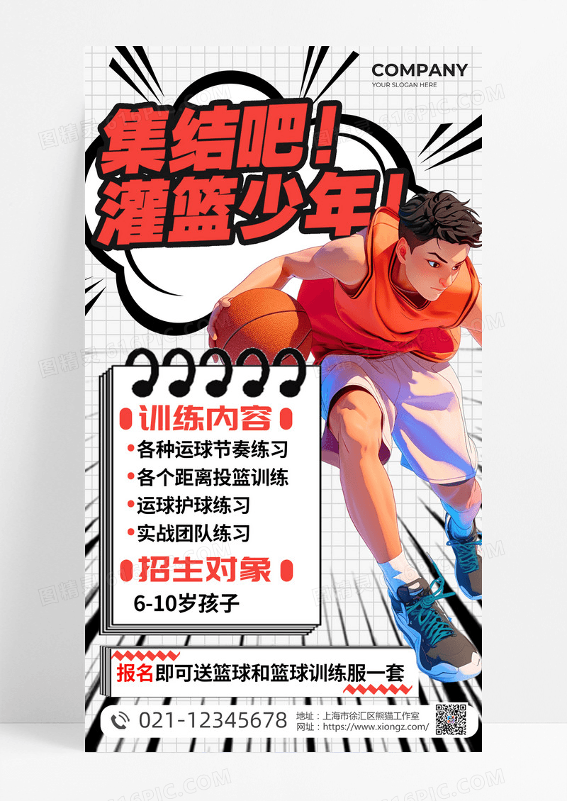 灌篮少年教培海报白色背插画风格海报篮球培训海报