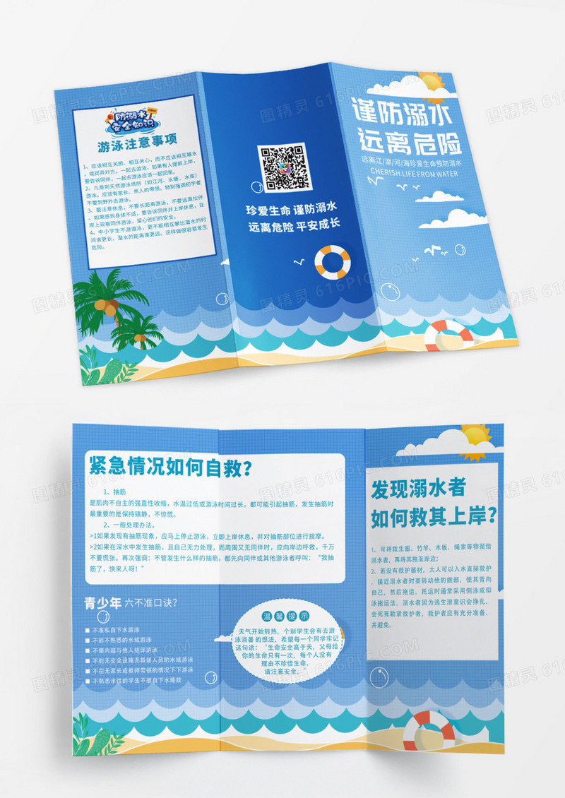 蓝色简约矢量谨防溺水远离危险三折页