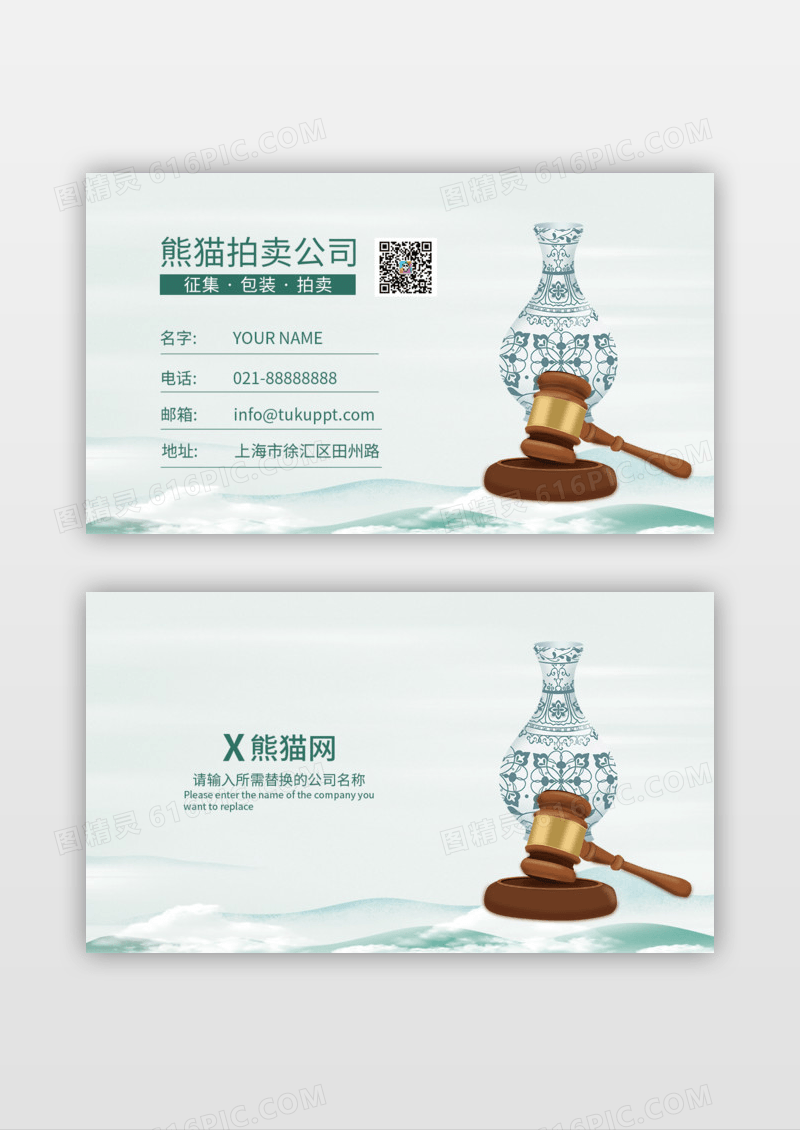 清新绿色大气拍卖公司名片