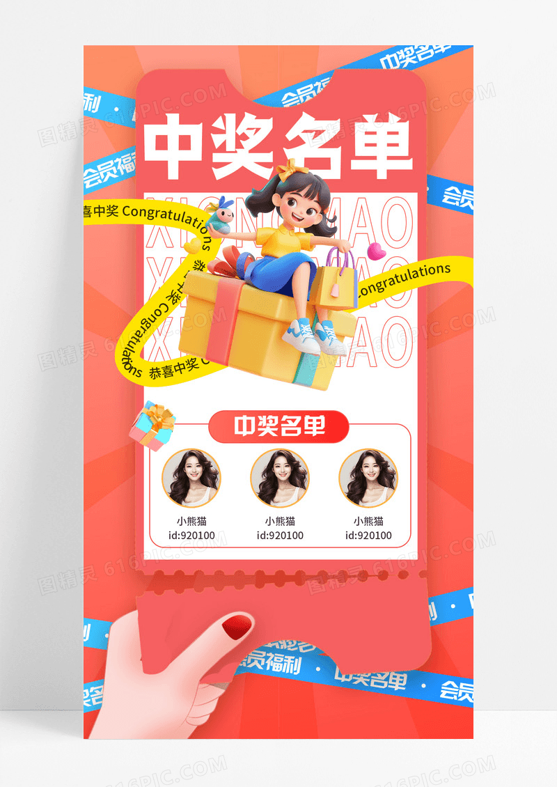 橙色渐变抽奖中奖开奖名单手机宣传海报