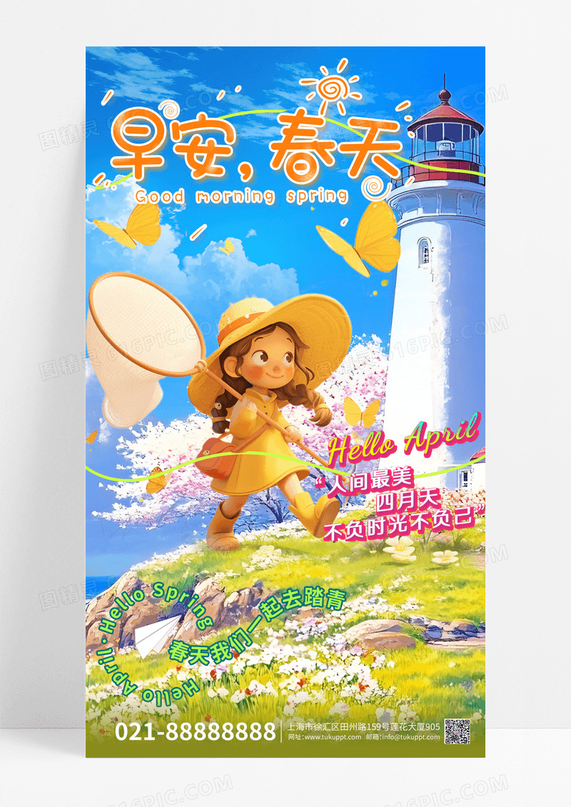 3D清新春游露营踏青早安你好日签海报