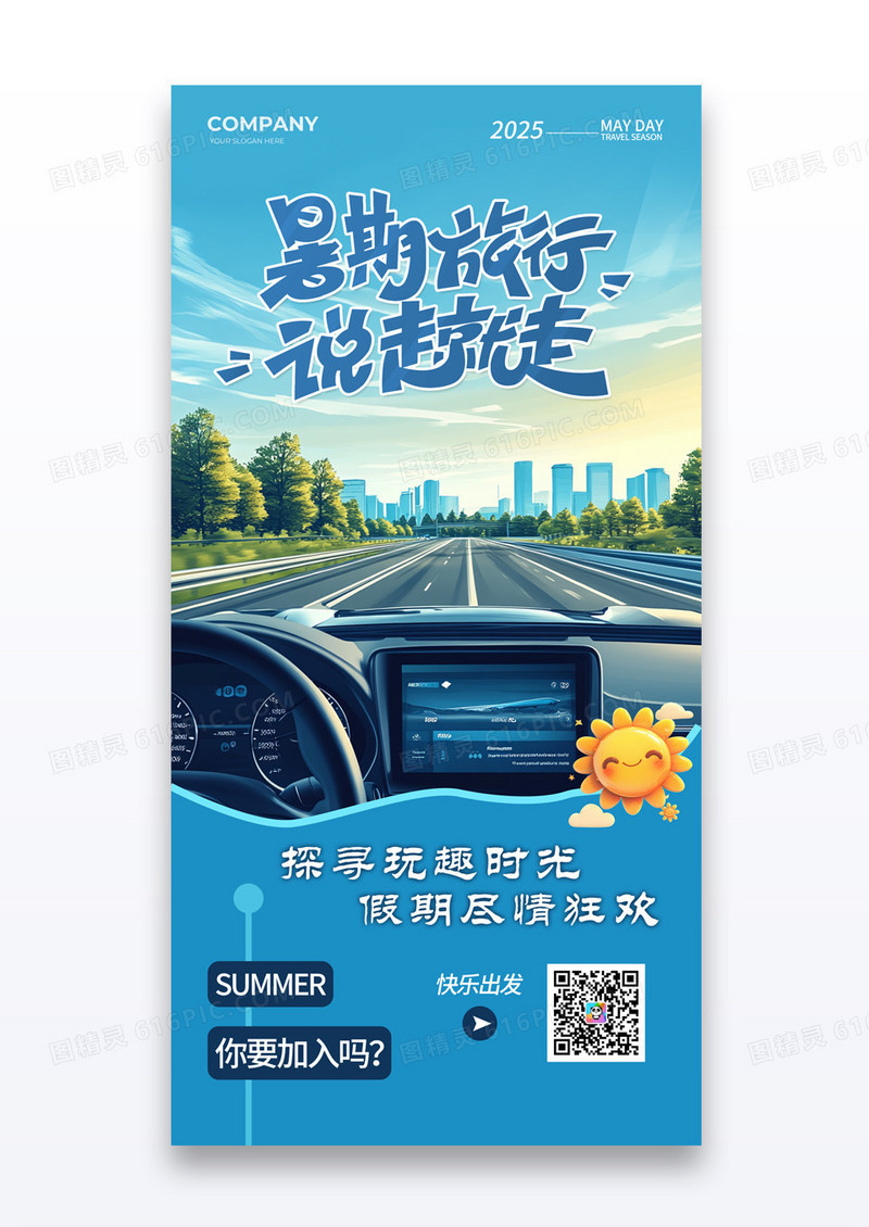蓝色夏日简约暑期旅行说走就走旅行海报