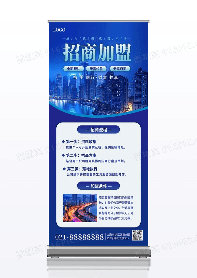 蓝色简约印刷企业招商加盟开店展架