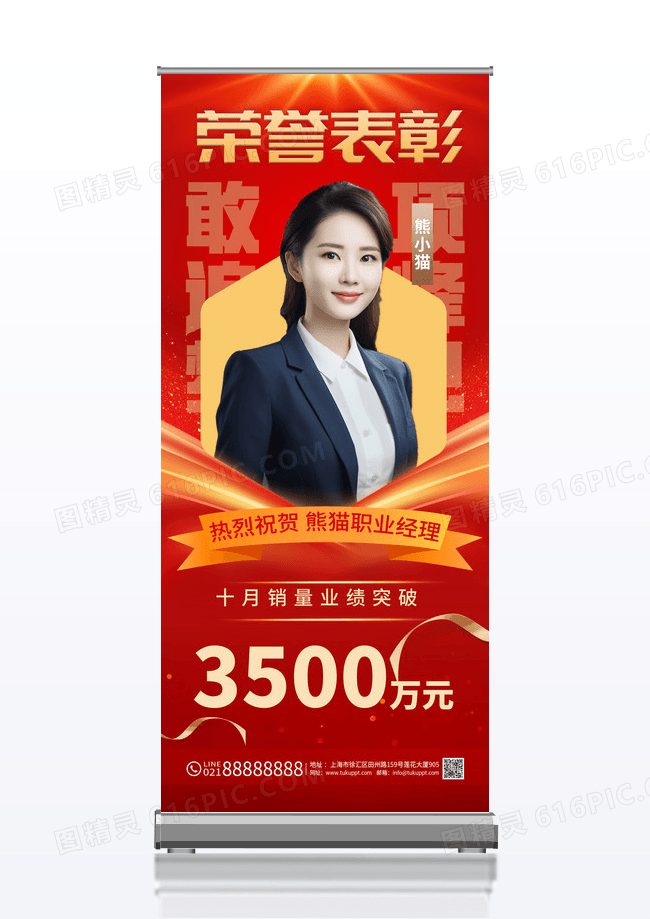红色大气销冠销售冠军荣誉表彰展架设计