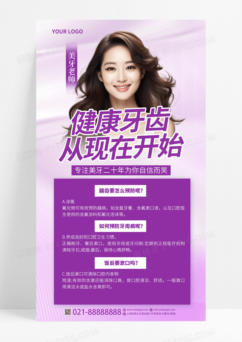 紫色美容口腔活动促销AI摄影图手机海报口腔健康