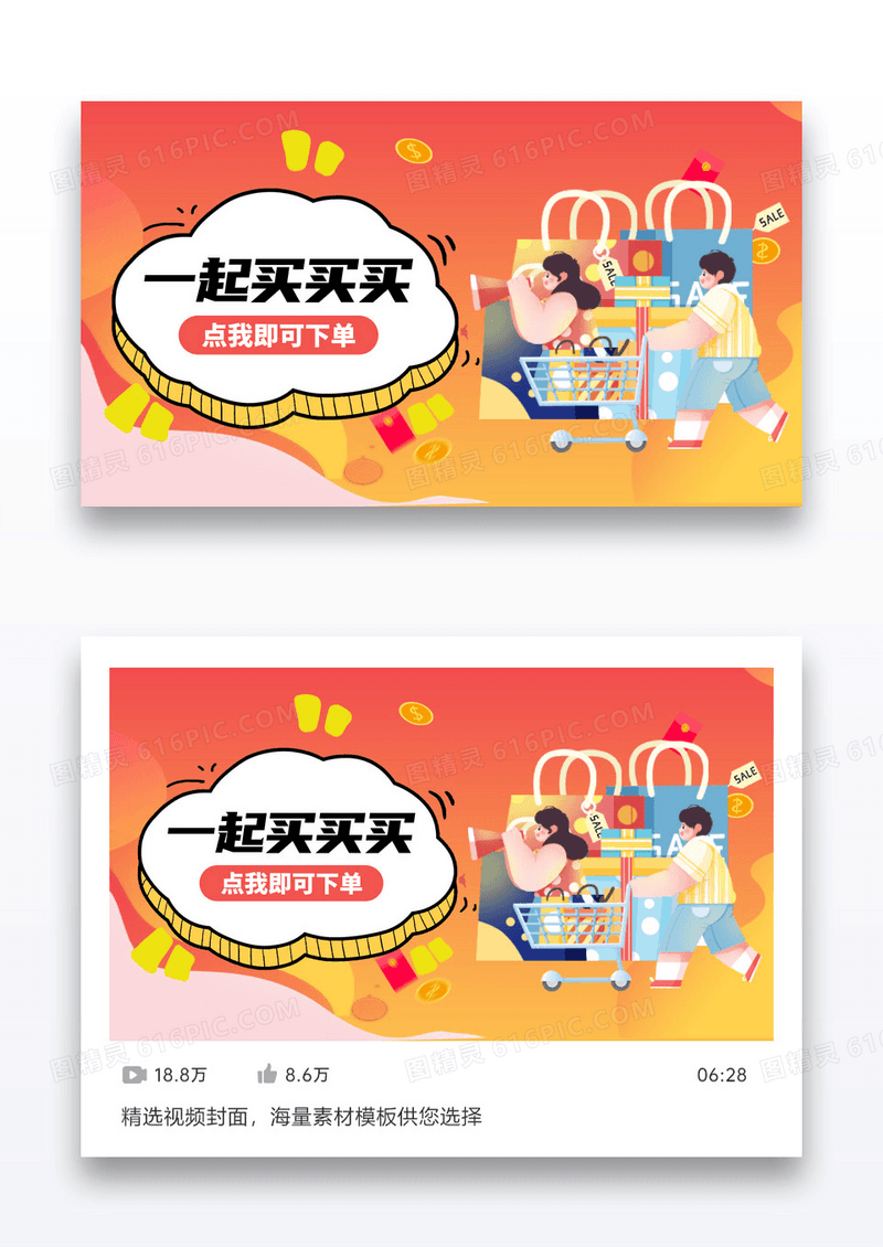 简约插画女孩购物视频封面