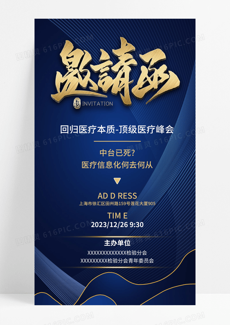 医疗会议科技渐变蓝色时尚邀请函