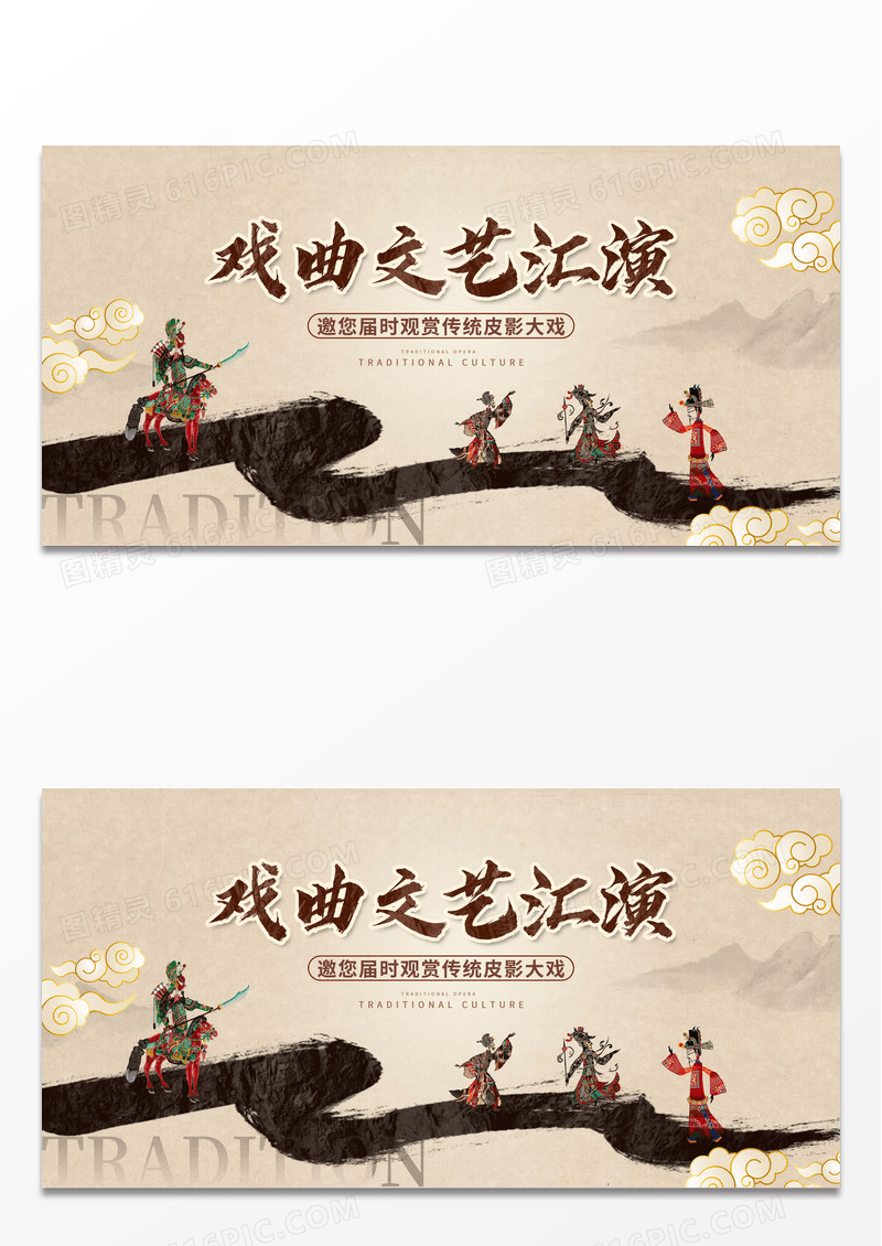中国风戏曲文化汇演宣传展板设计