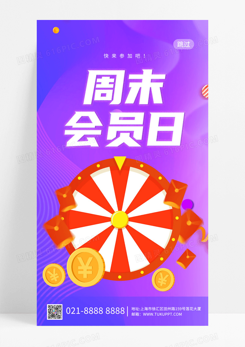 简约超级会员日钜惠来袭促销活动手机海报设计会员日H5会员福利H5