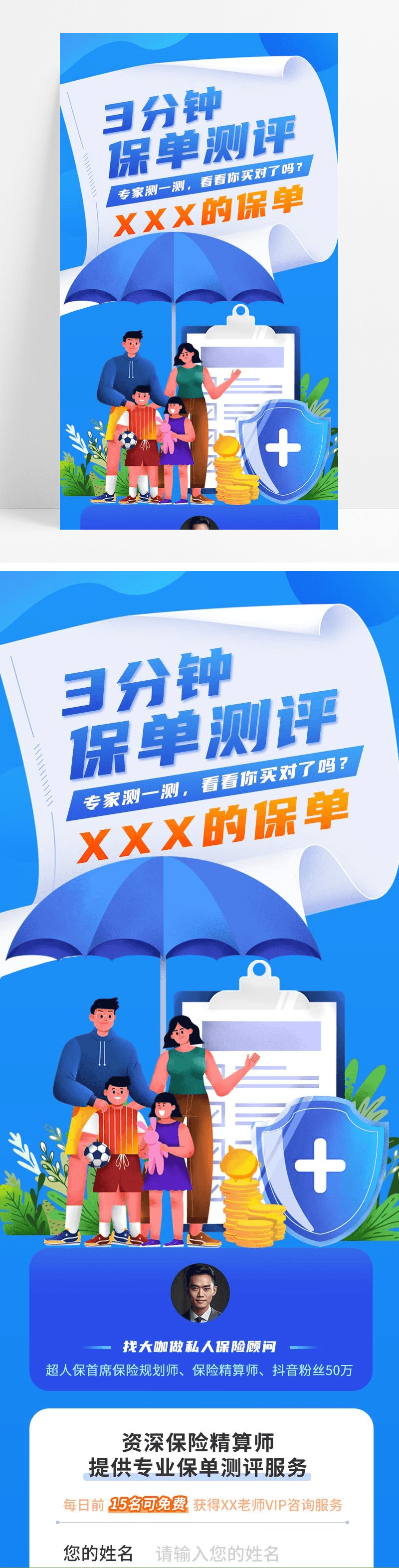 蓝色简约扁平风卡通3分钟保单测评金融保险ui长图手机海报图片免费下载_高清PNG素材_编号1xmu8p80z_图精灵