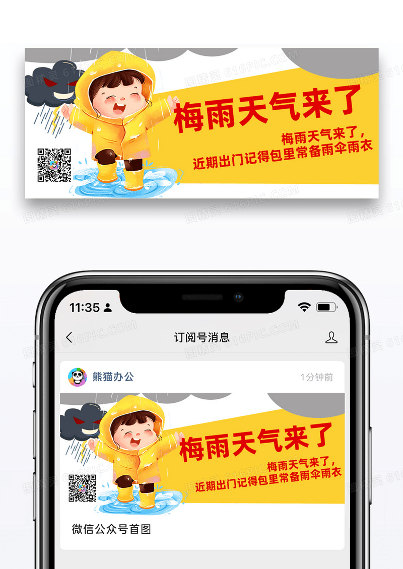 梅雨季节公众号封面配图设计
