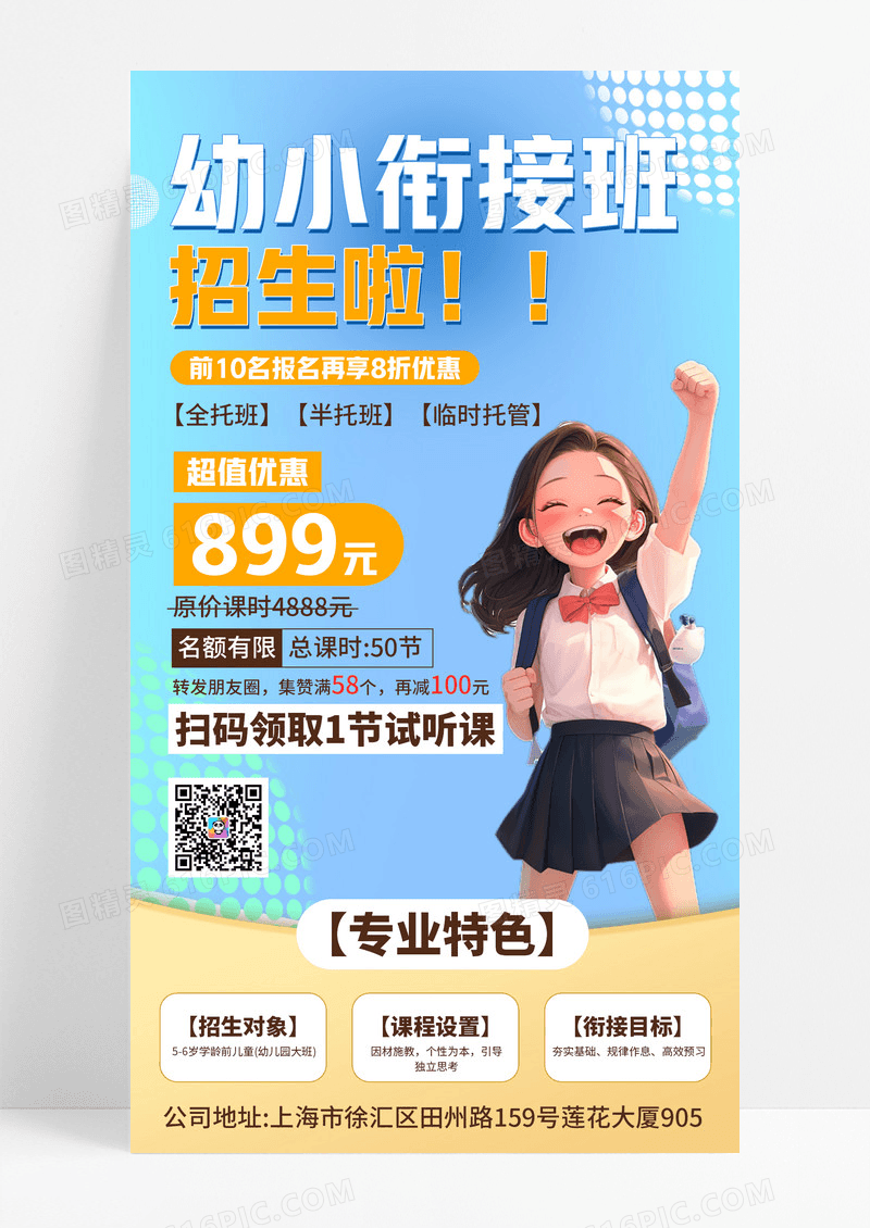 蓝色教育幼小衔接渐变海报海报制作