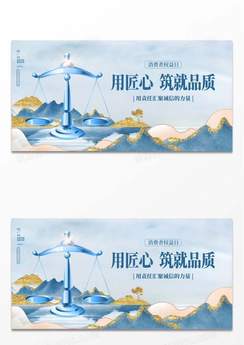 中国风水墨315消费者权益日宣传展板
