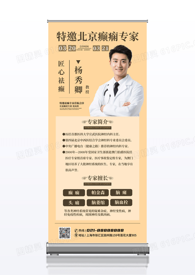 卡其色简约风医院医生人物介绍展架设计