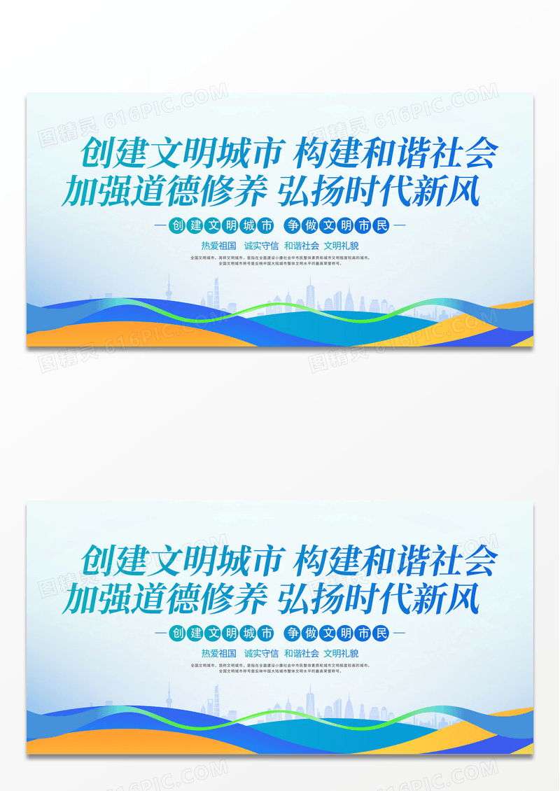 时尚大气文明城市宣传展板