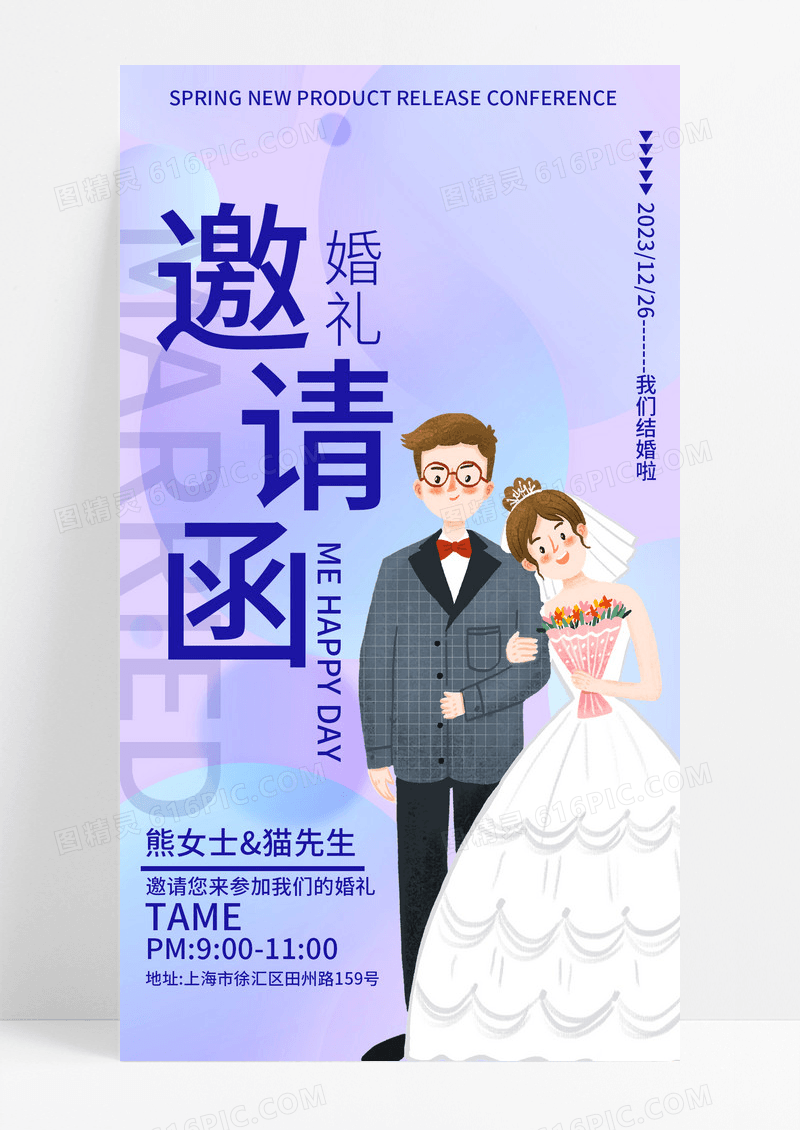 渐变风紫色梦幻婚礼邀请函