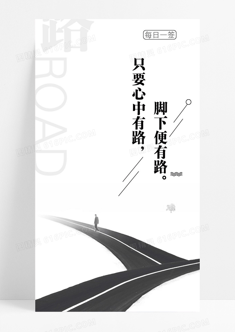 路在脚下前方手机海报配图图片