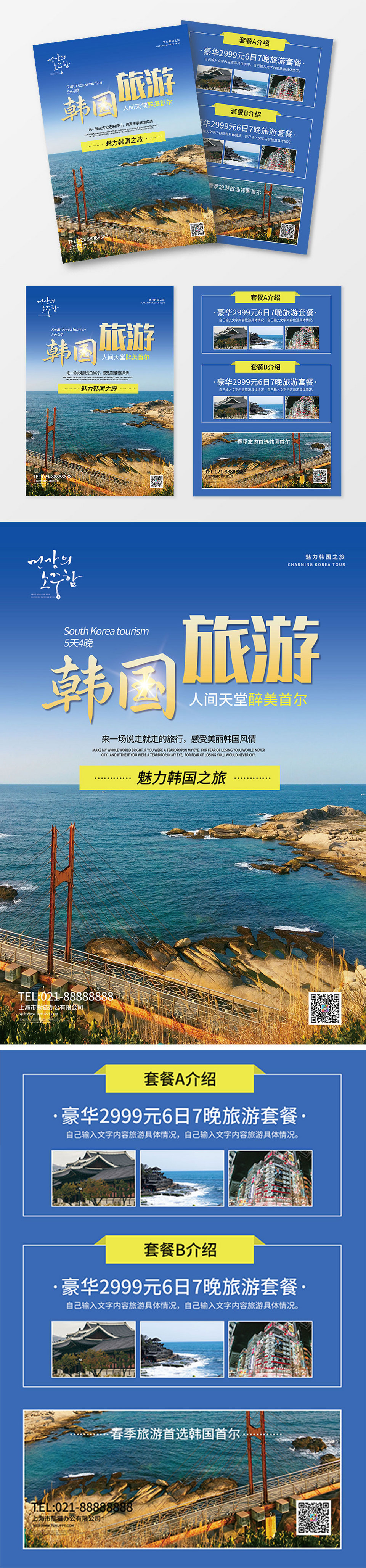 大气韩国出国旅游海边游宣传单页