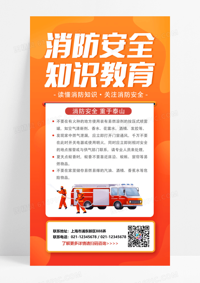 橙色简约消防手机文案手机海报
