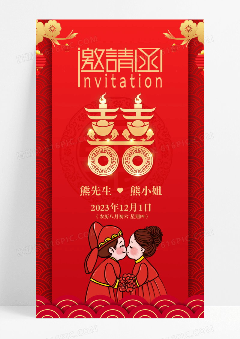 红色中国风喜帖大气中式婚礼邀请函手机ui文案海报