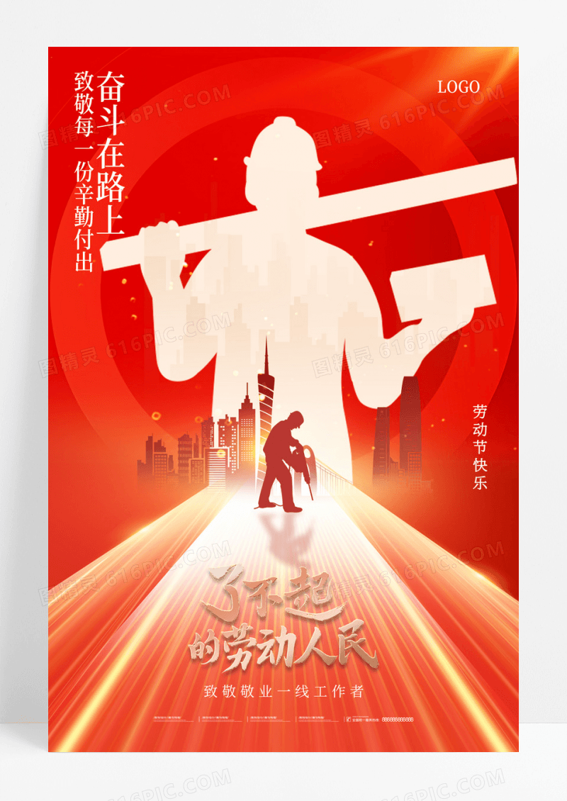 五一劳动节红色人物剪影系列海报