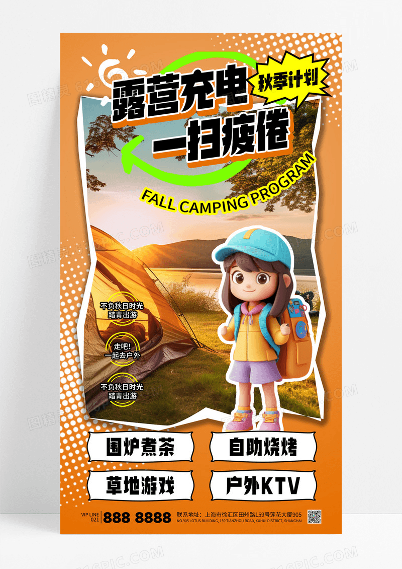 橙色秋季露营秋日活动团建户外海报